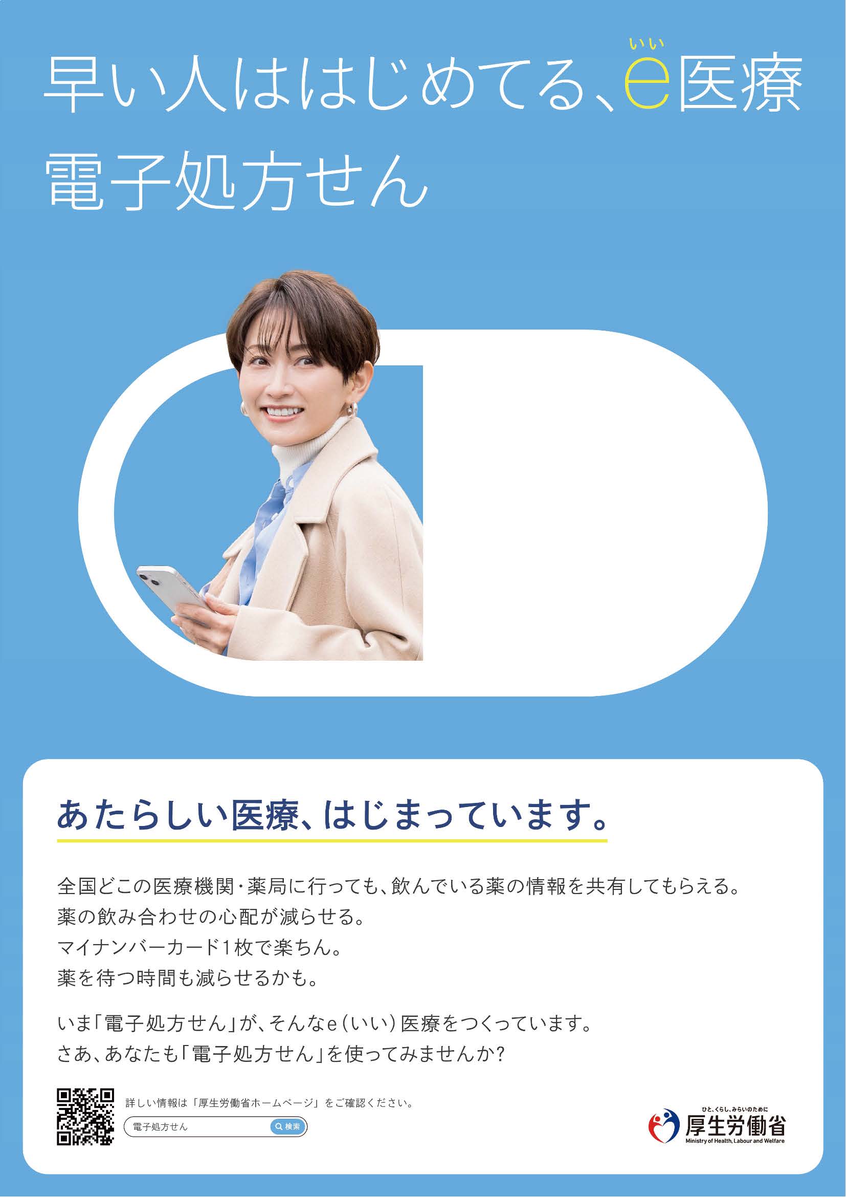 e医療 電子処方せん